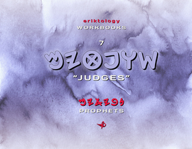 ShUPhTtYM (Judges)  eriktology Workbooks