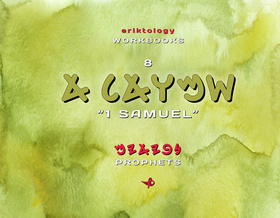 ShMUAL A (1 Samuel)  eriktology Workbooks