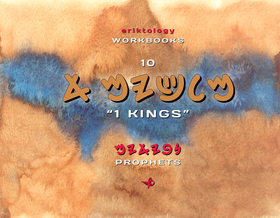 MLKYM A (1 Kings)  eriktology Workbooks