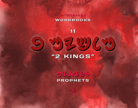 MLKYM B (2 Kings)  eriktology Workbooks