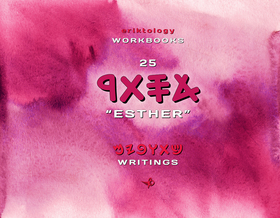 ASTR (Esther)  eriktology Workbooks