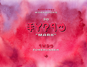 MRQUS (Mark)  eriktology Workbooks