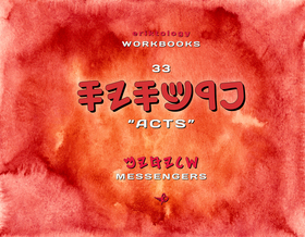 PRKSYS (Acts)  eriktology Workbooks