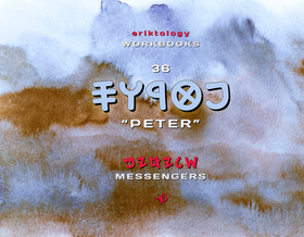 PTtRUS (Peter)  eriktology Workbooks