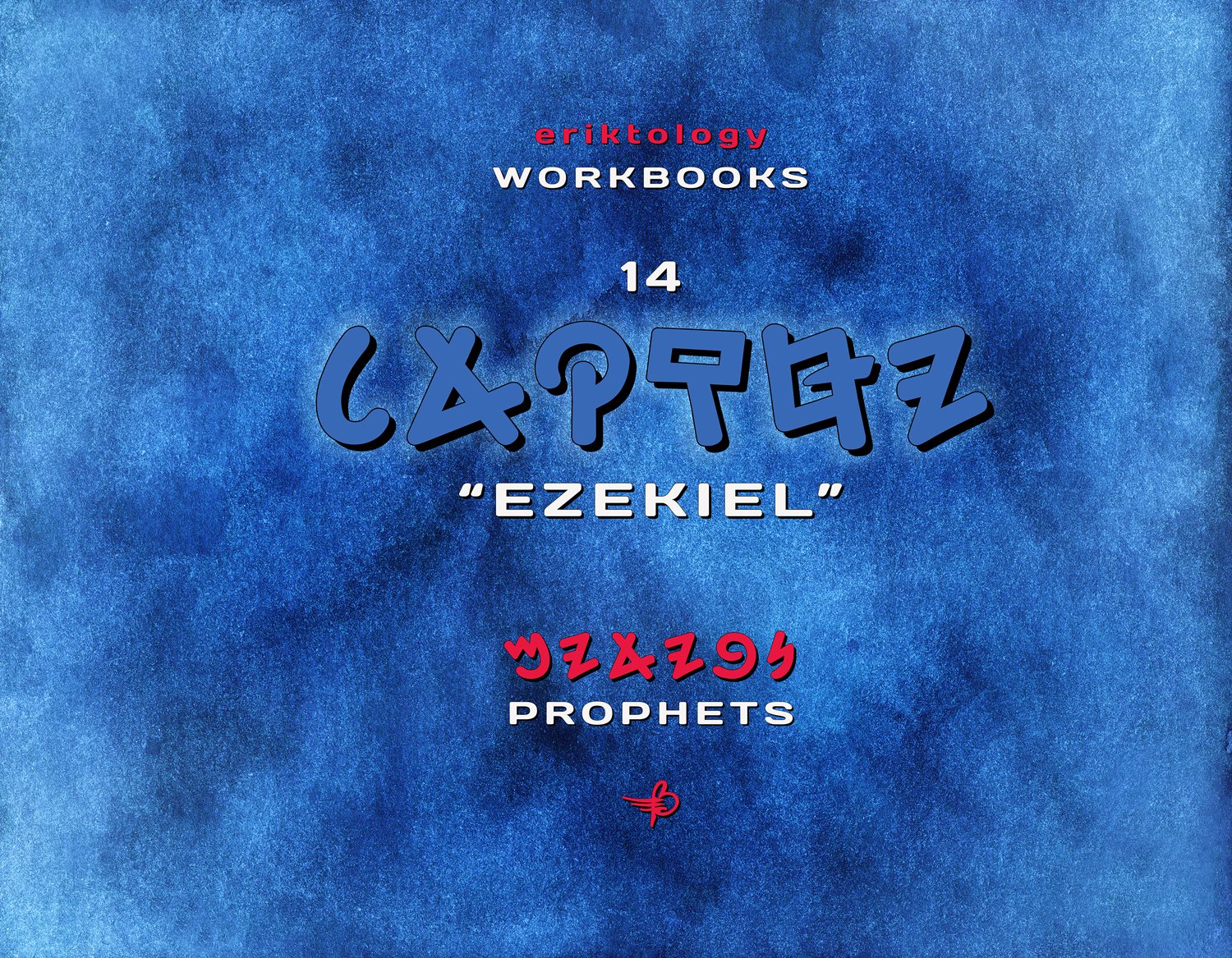 YCxZQAL (Ezekiel)  eriktology Workbooks
